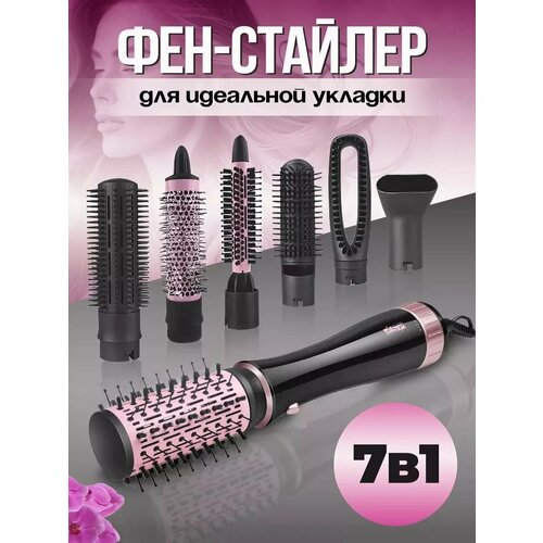 Фен для волос 7 в 1 350000₽