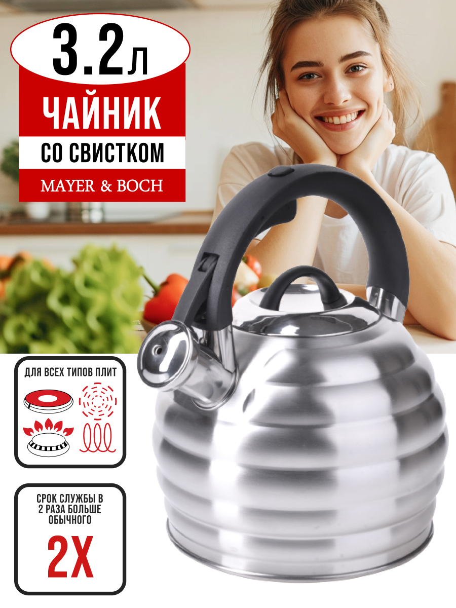 фото Чайник со свистком MAYER&BOCH 28557 3,2 л