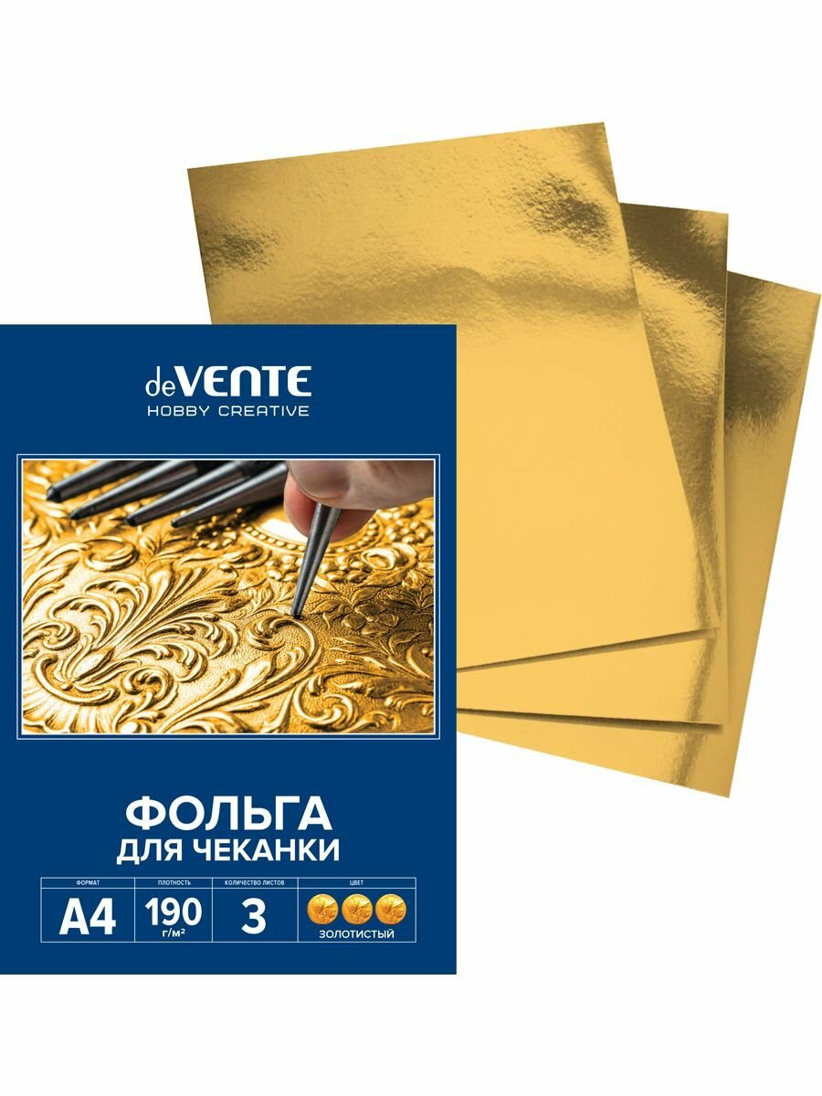 Фольга для чеканки, золотистая, A4, 3 листа deVENTE - фото №1