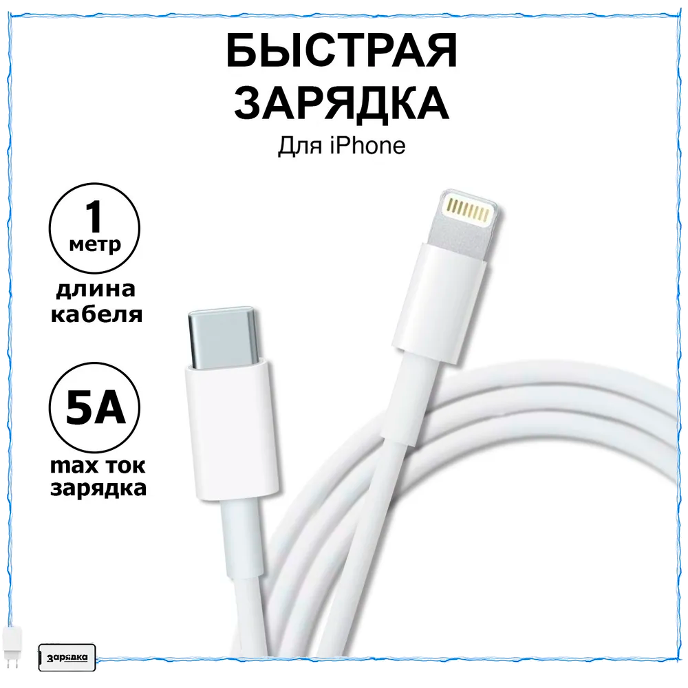 фото Зарядка для iPhone / Зарядка / Разъем Usb-C (Type-C) - Lightning / Быстрая зарядка для iPhone 8-14 и iPad / Провод для iPhone / Зарядка на айфон