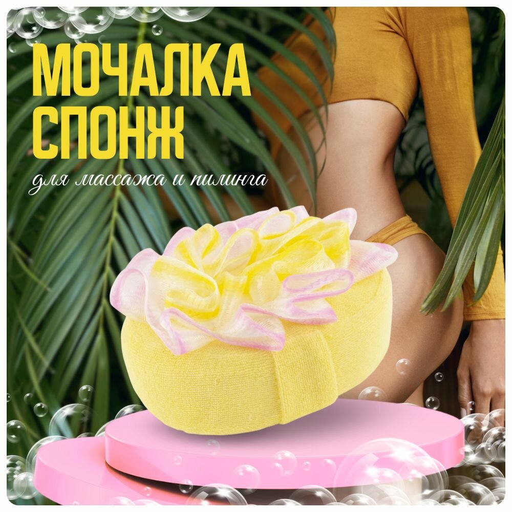 Мочалка для душа тела бани женская с бантом