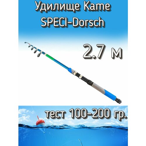Удилище Kame телескопическое SPECI-Dorsch, тест 100-200 грамм, 270 см