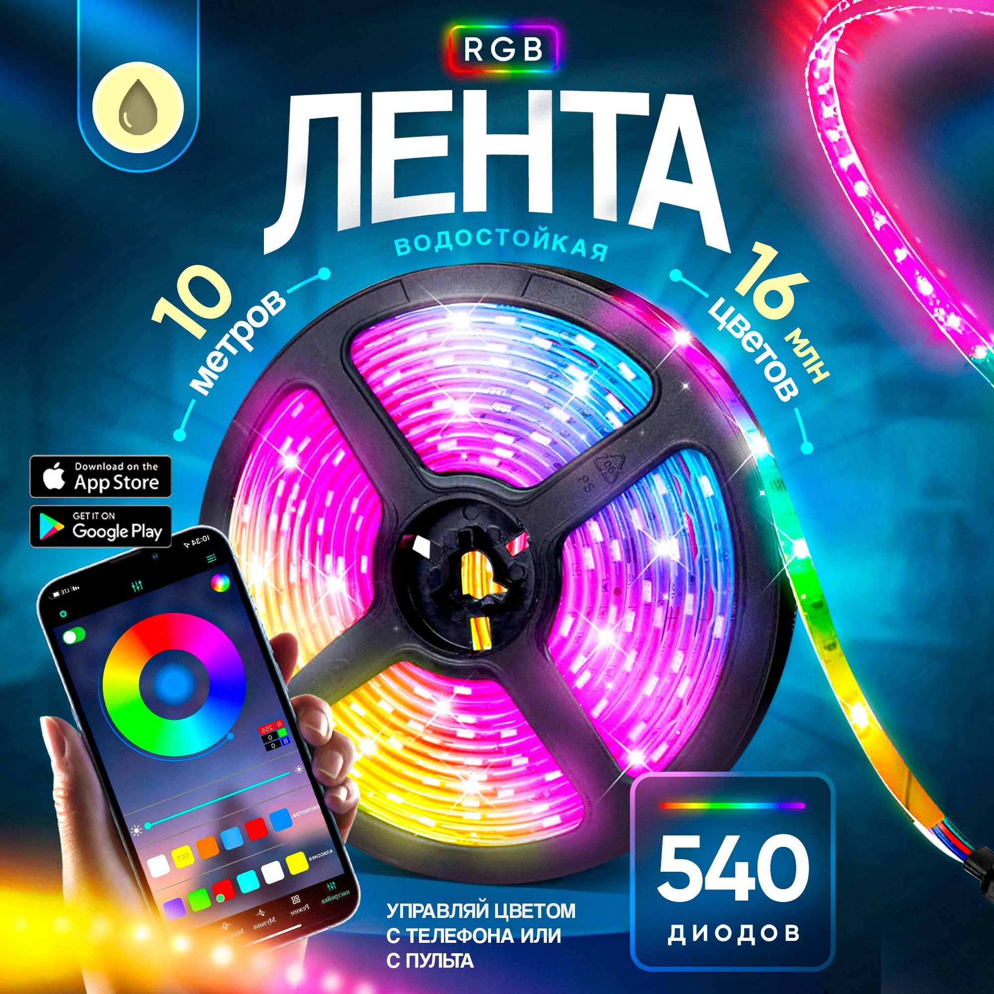 фото Светодиодная лента 10 метров с пультом RGB LED bluetooth