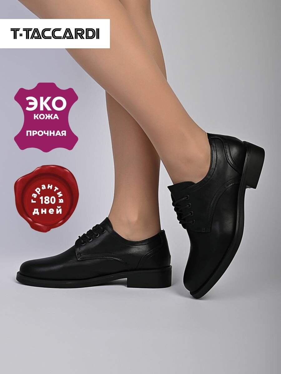 Полуботинки T.Taccardi, размер 39, черный