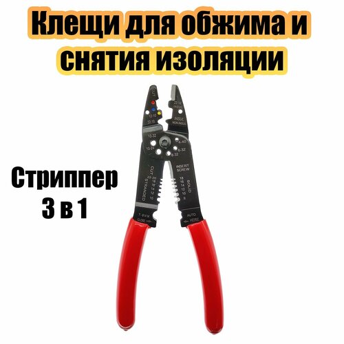 Стриппер клещи 3 в 1 для снятия изоляции и обжима клемм Патриот PT-INK08