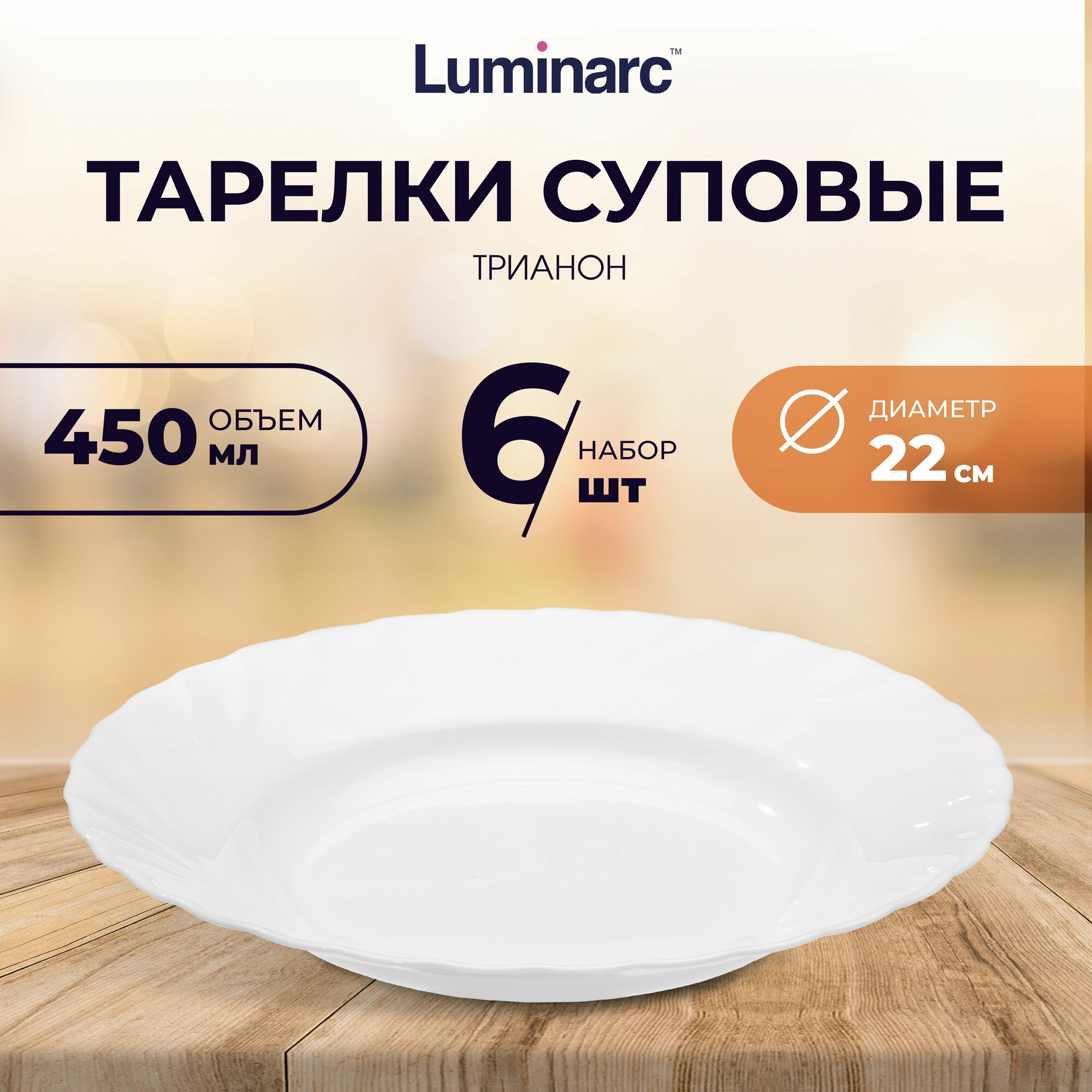 фото Набор десертных тарелок 6шт 19.5см Luminarc Trianon H4124/6. В наборе 6шт.