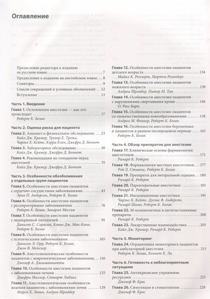 Картинки Трудности и осложнения анестезии в стоматологии