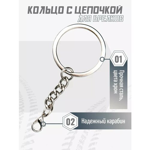 Кольца для брелоков с цепочкой 350₽