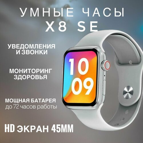 Умные часы Smart watch X8 SE 45мм49мм 175000₽