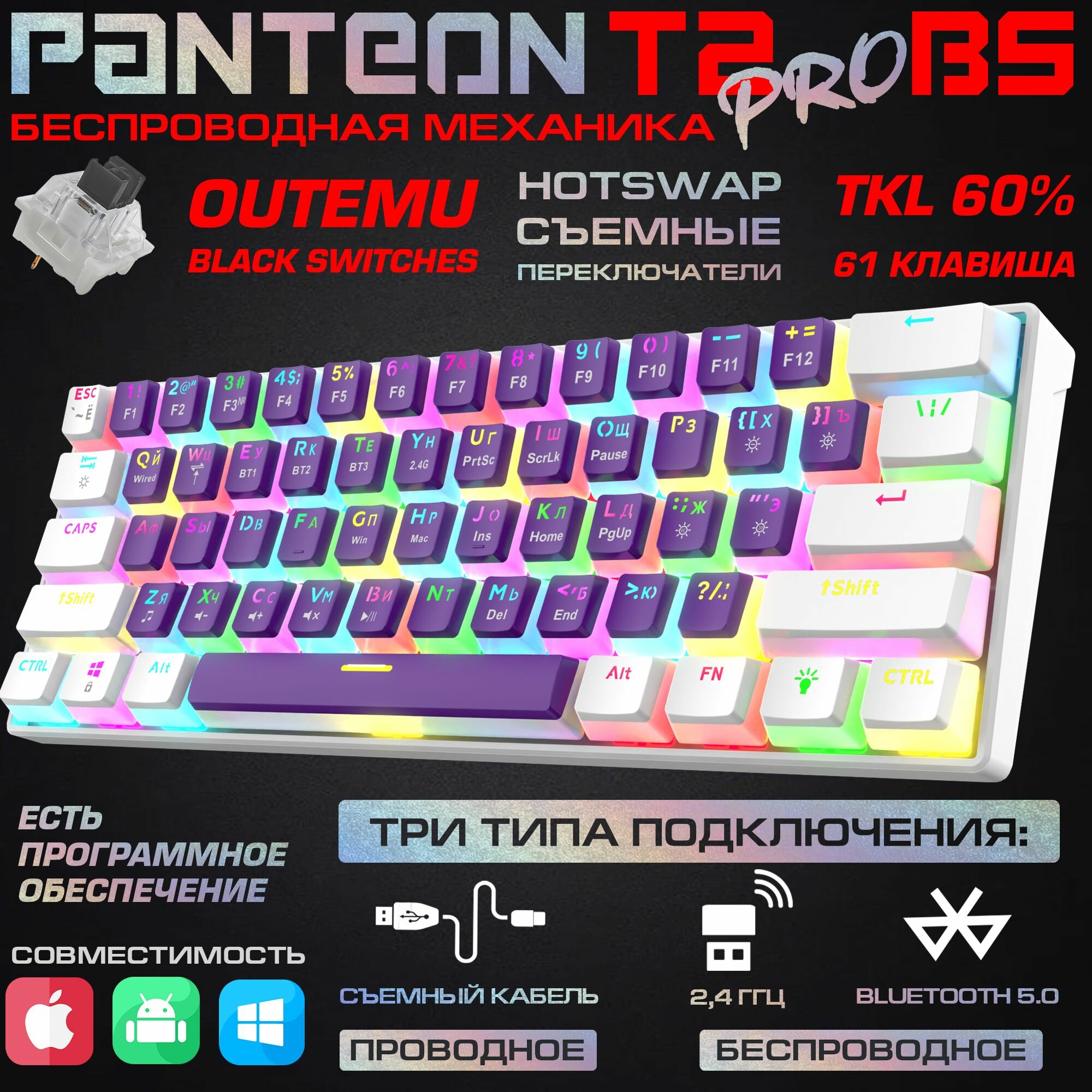 Механическая клавиатура PANTEON T2 PRO BS Purple-White(79), подсветка, Outemu Black, беспроводная