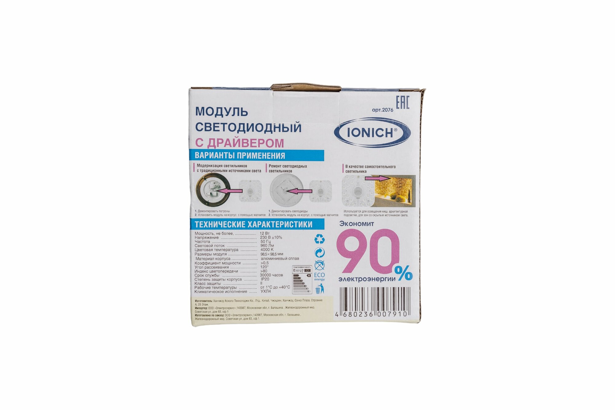 фото Светодиодные модули с драйвером IONICH 12 Вт 4000К