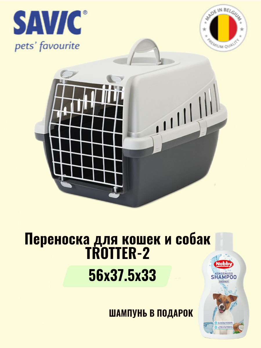 фото Переноска SAVIC TROTTER-2 56х37,5х30см мет/дверка т. сер/серая