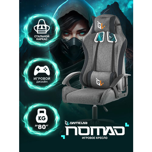 фото Кресло компьютерное игровое gamelab nomad breeze dark grey (ткань, светло-серый)