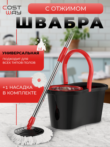 Изображение товара Швабра COSTWAY СOST-S600BK, с отжимом, телескопическая ручка, 120см, чёрная