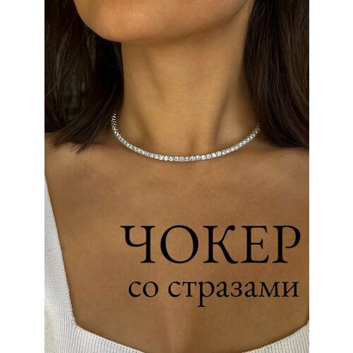 Чокер Dark Beauty, кристалл, серебристый