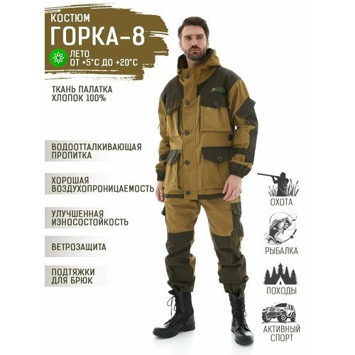 Костюм Савва Морозов, Горка 8 Палатка, Тактический, Туристический, Летний