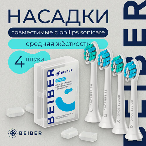 Изображение товара Насадки совместимые с Philips SONIC для электрических зубных щеток 4 шт.