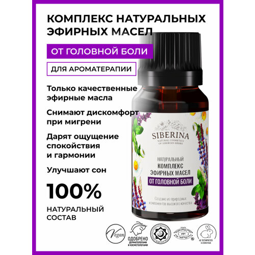 фото Siberina натуральное эфирное масло от головной боли 10 мл