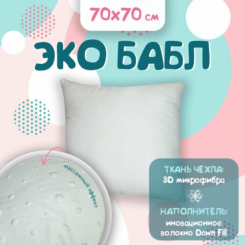 Подушка 70х70 Bubble Soft 1625₽