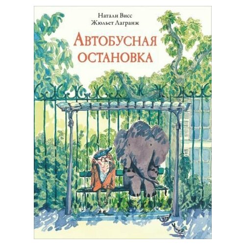 Натали Висс Автобусная остановка Larret de bus 3572₽