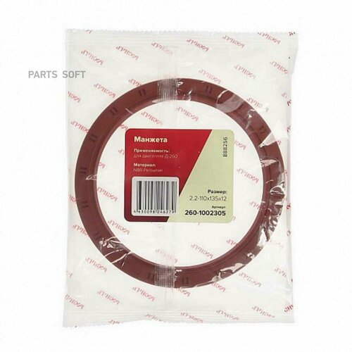 Росичъ 2601002305 Саьник коенваа Д-260 задний евро 2.2-110х135х12 (260-1002305) росич