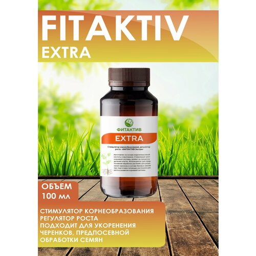 Биостимулятор FITAKTIV EXTRA(Фитактив Экстра) для корнеобразования и черенкования, 100 мл
