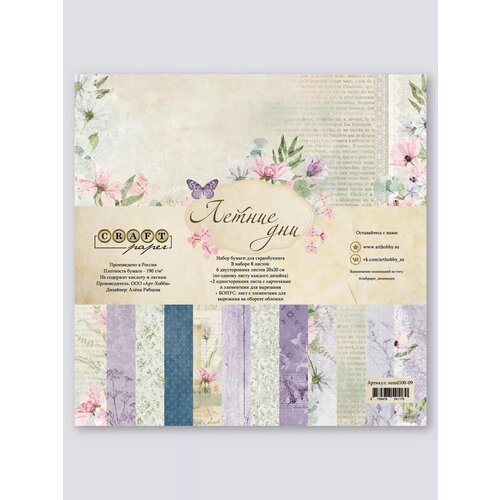 Бумага для cкрапбукинга, творчества и рукоделия Craft Paper