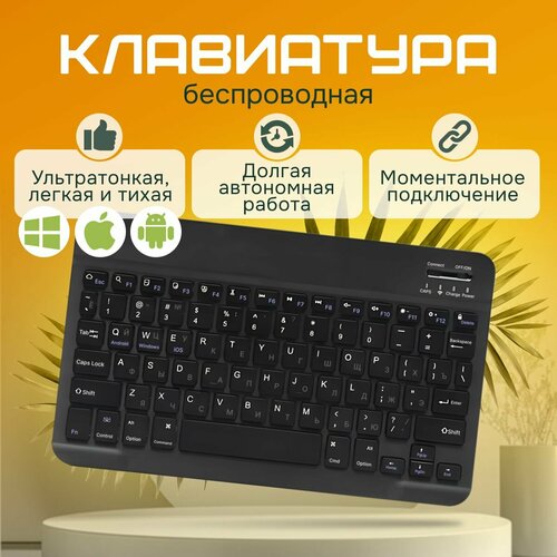 Клавиатура беспроводная для компьютера Bluetooth с русскими буквами для планшета ipad ноутбука 312000₽