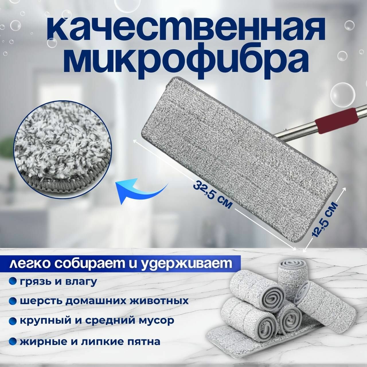 Сменная тряпка насадка на швабру, для сухой и влажной уборки, 32,5х12,5 см, микрофибра, набор 3 штуки — фото 1