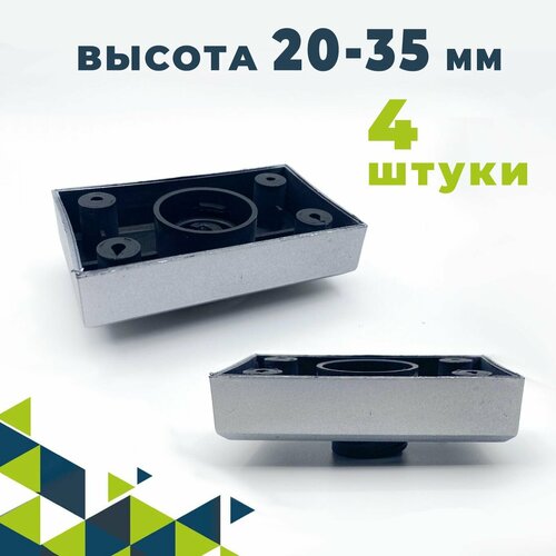 Опора мебельная регулируемая усиленная 4 штуки 88х50х20 мм 265₽