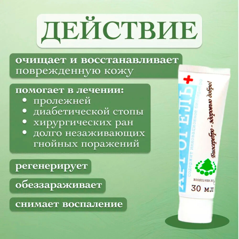 Аргогель - гель с серебром для профилактики и лечения ран и пролежней 30мл, 1 штука — фото 1