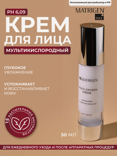 Изображение товара Matrigen Multi Oxygen Cream Мульти кислородный / успокаивающий и увлажняющий крем для лица / BBG452 , 50 мл