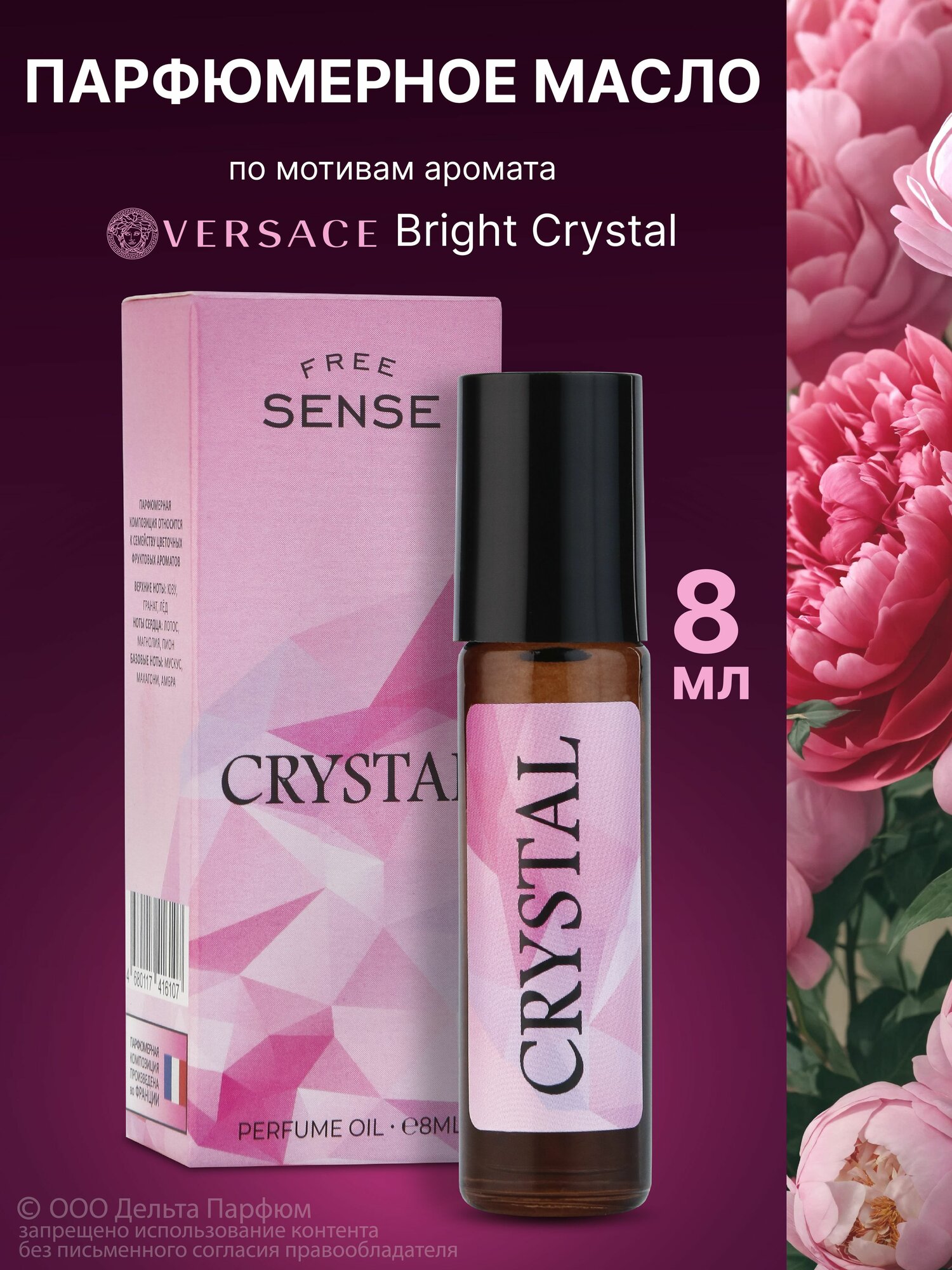 Iren Adler Парфюмерное масло для женщин Free Sense Crystal от Delta Parfum 8 мл