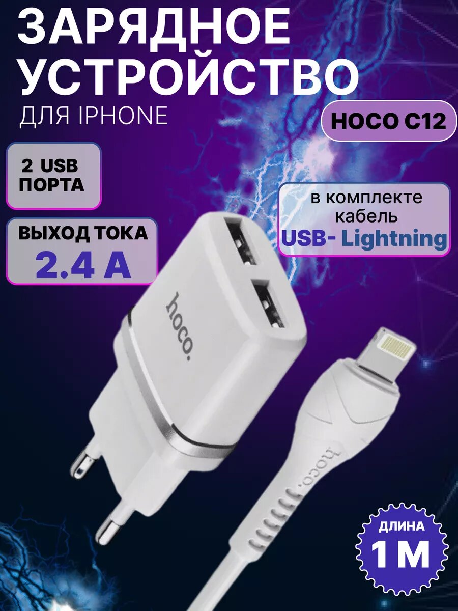 Зарядное устройство для iphone Lightning
