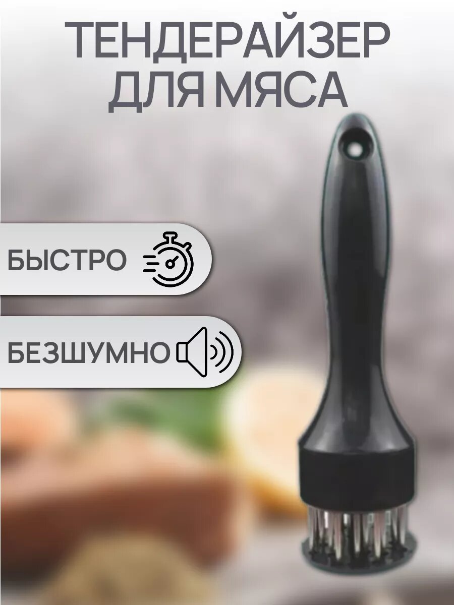 Тендерайзер для мяса, острые иглы, нержавеющая сталь, цвет микс