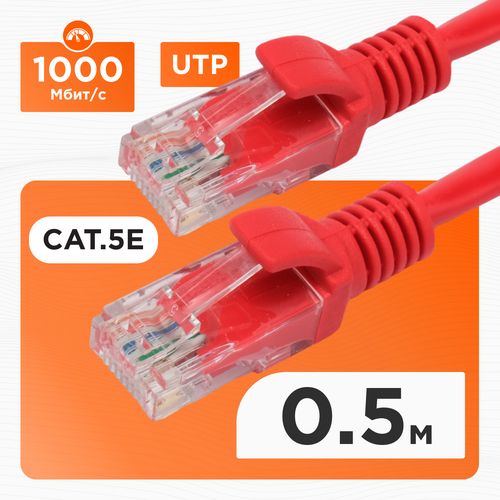 Патч-корд UTP Cablexpert кат.5e, 0.5м, литой, многожильный (красный)