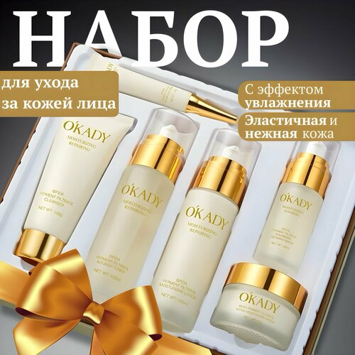 Подарочный набор косметики для ухода за лицом для женщин 6 в 1 OKADY BEFIDA FERMENT антивозрастной увлажняющий питательный, Уходовая косметика для лица
