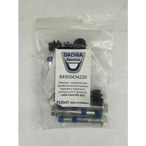 Направляющие переднего тормозного суппорта для а/м Лада Веста NG - арт. 84500434220