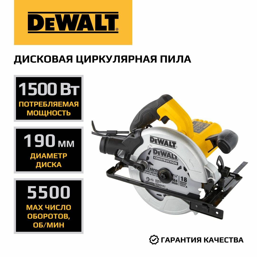 фото Пила дисковая циркулярная DeWALT 190 мм,1500 Вт, DWE5615