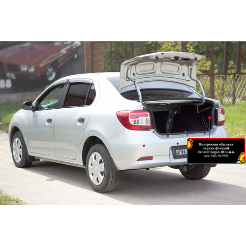 Внутренняя обшивка задних фонарей для Рено Логан 2 2013-2018 год выпуска (Renault Logan 2) Русская Артель ORL-047902