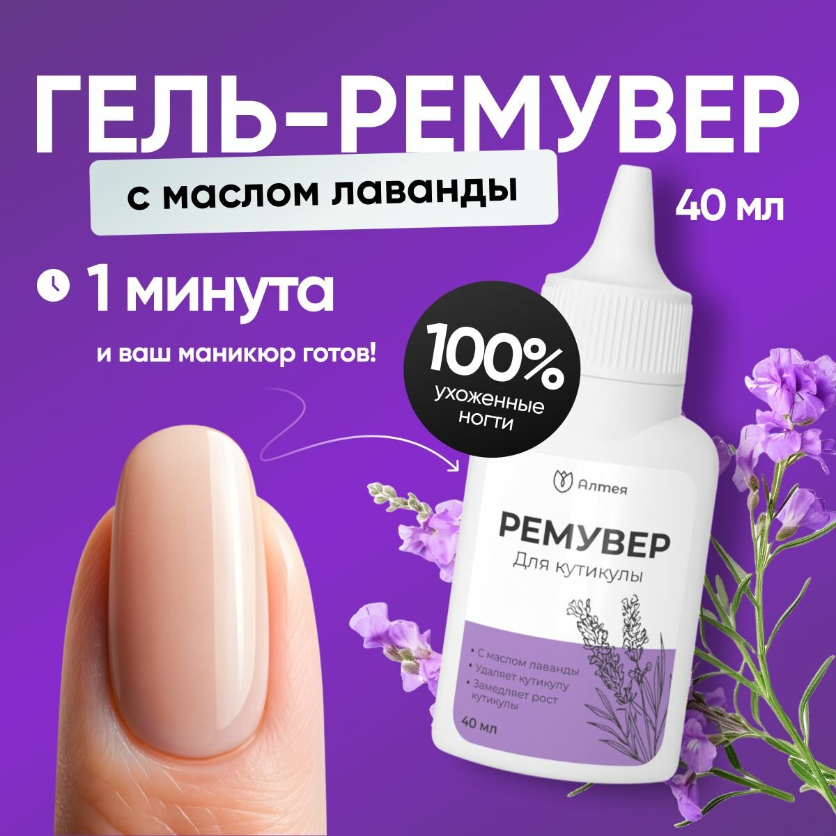 Ремувер для удаления...