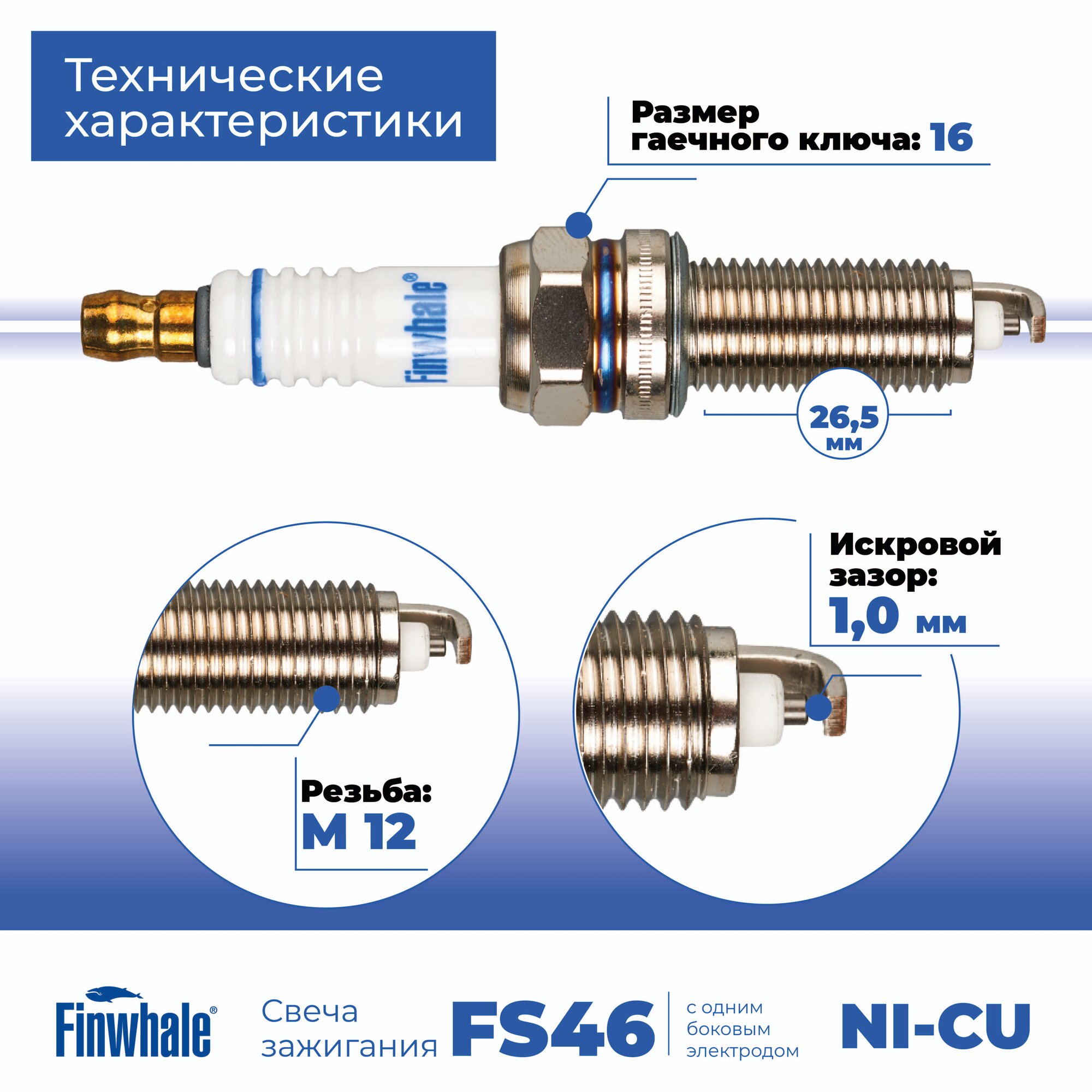 Свечи зажигания для Hyundai Solaris, Creta (1.6l), Elantra 5-6 (1.6l), Kia Rio 3-4, Cerato 2-3 (1.6l), Finwhale FS46, 1885510060 / 1885410080 / 1885810090, 4шт — фото 1