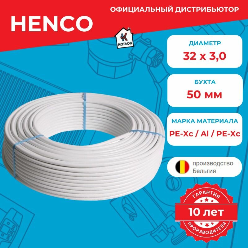 Труба металлопластиковая Henco стандарт DN32 x 3,0 PN16 (бухта 50 м), белая