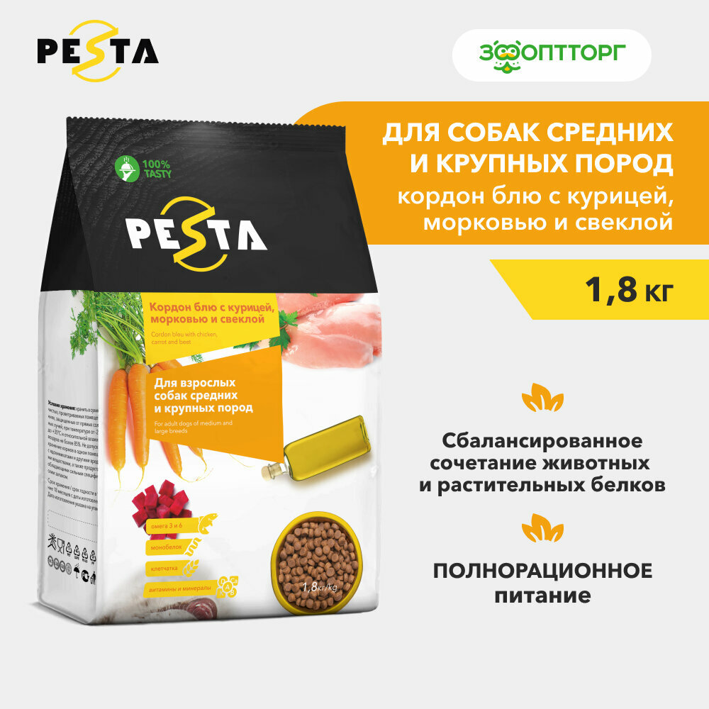 Pesta сухой корм "Кордон блю с курицей, морковью и свеклой" для взр. собак средних и крупных пород Курица, морковь и свекла, 1,8 кг.