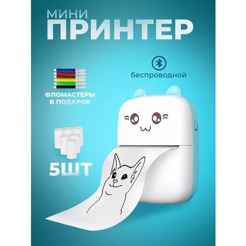 Мини принтер для телефона портативный без чернил 990₽