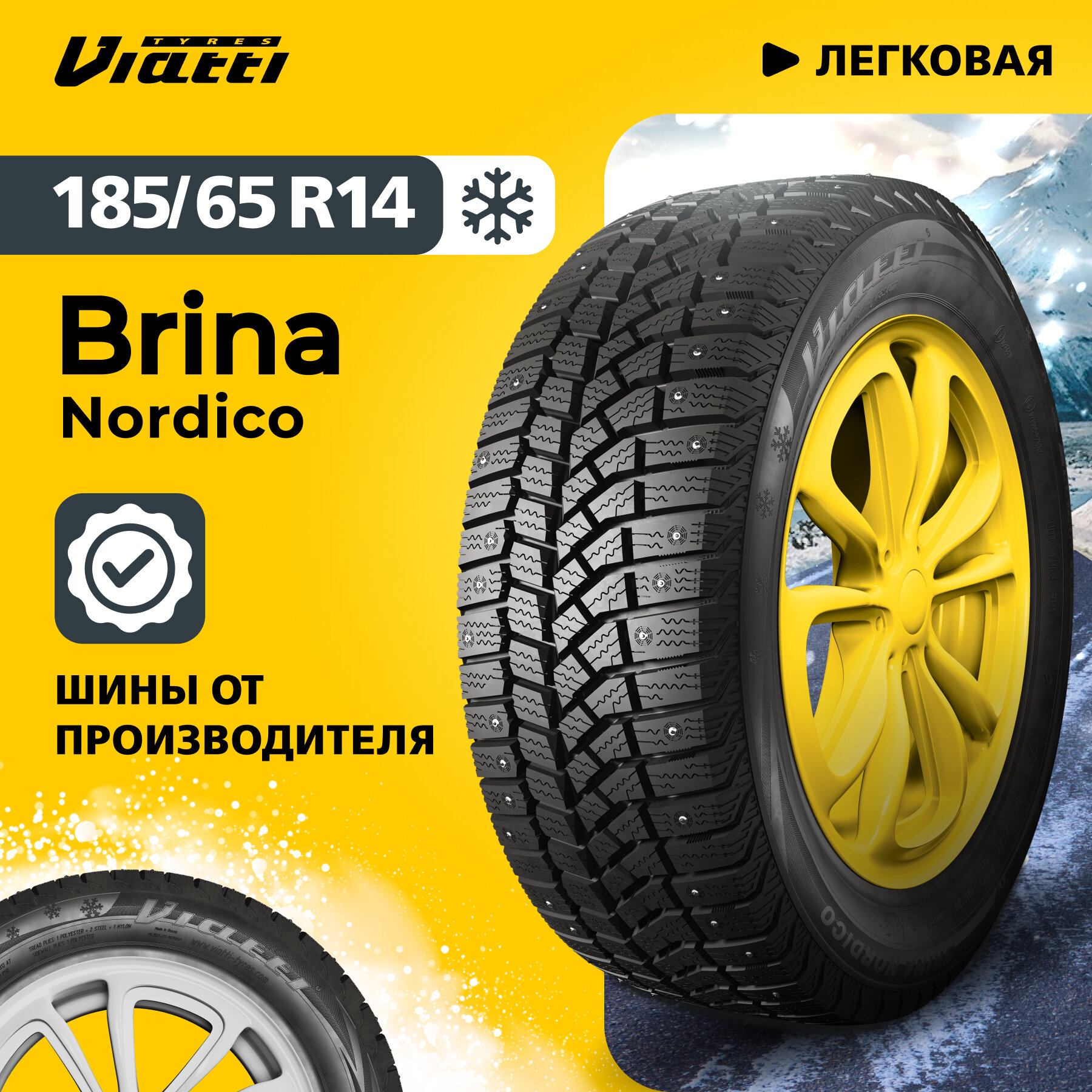 Автошина Viatti Brina Nordico (V-522) 185/65 R14 86 T 0