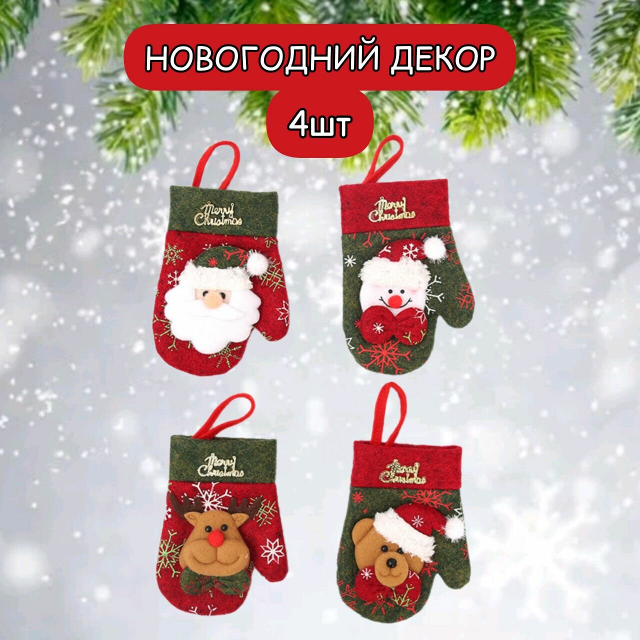 Елочное...
