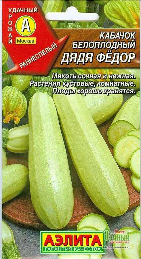 Семена кабачка Аэлита 
