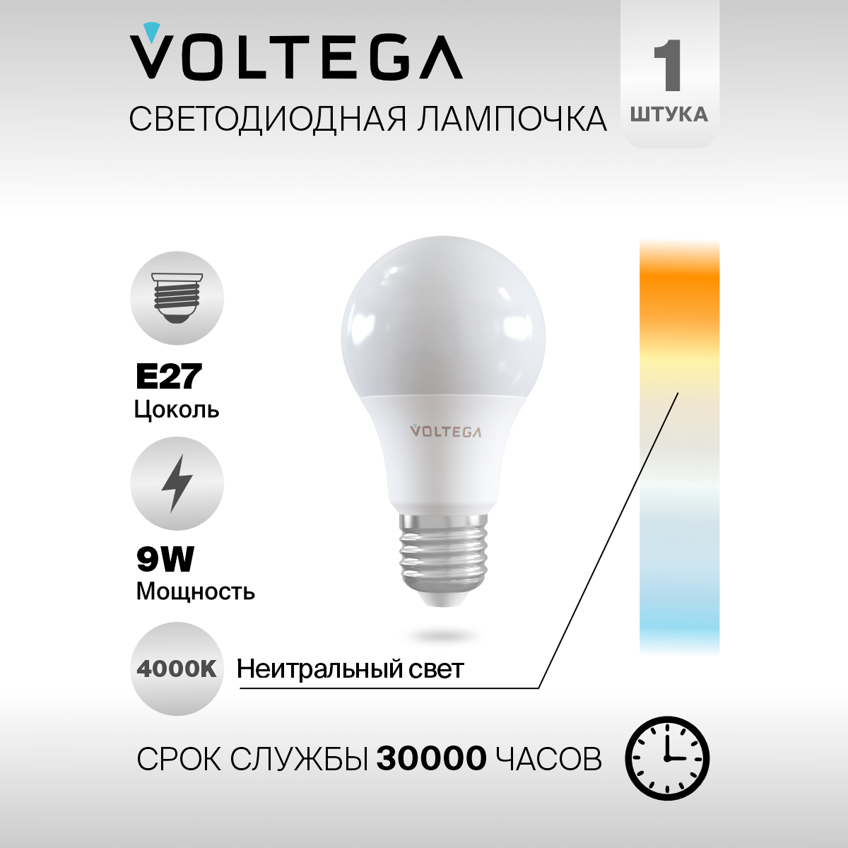 Лампочка светодиодная E27 форма груша 9W нейтральный белый Voltega Simple A60 4000K 1 штука