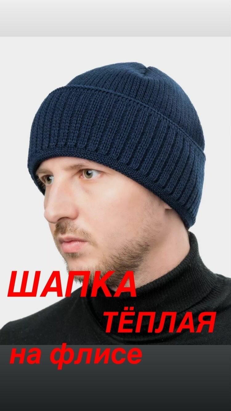 Шапка-бини 88trend Базовая коллекция для мужчин и женщин, размер 52-58, темно-синий